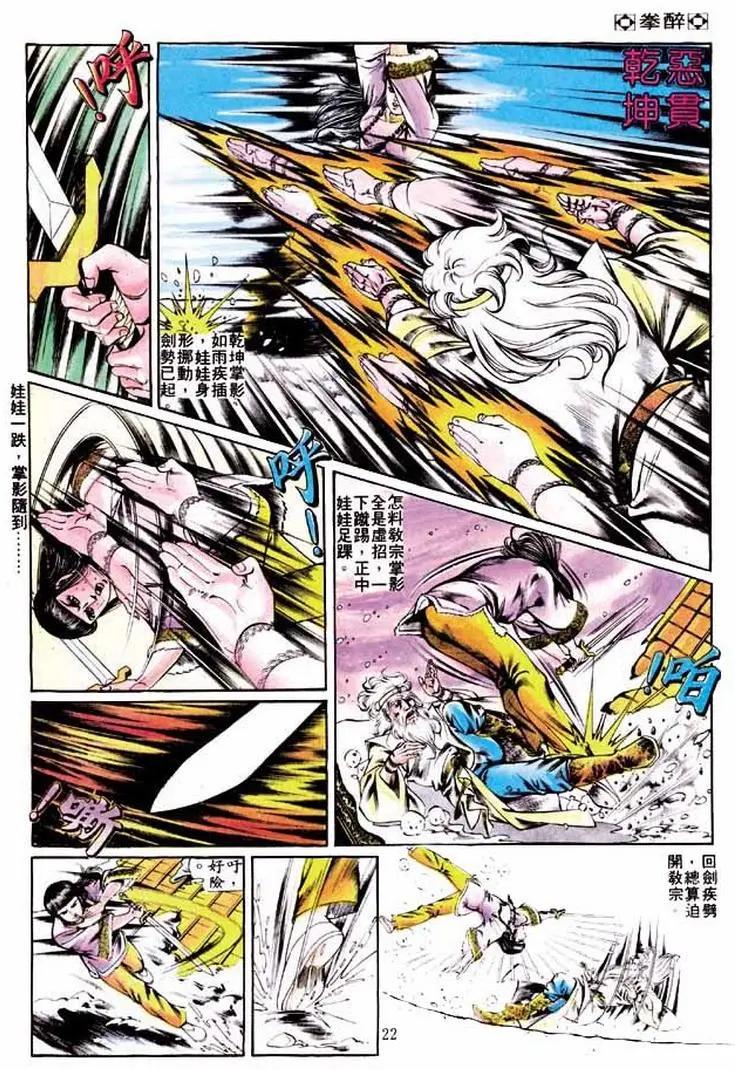 舊著醉拳 - 第248卷 - 1
