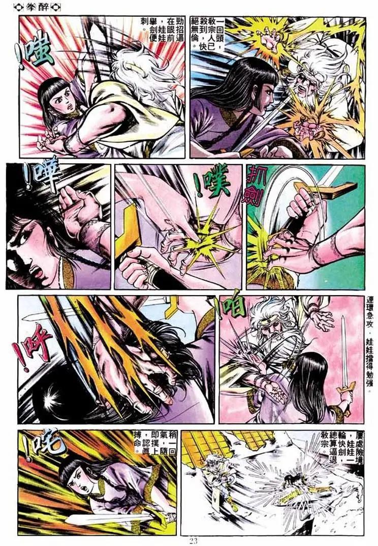 舊著醉拳 - 第248卷 - 2