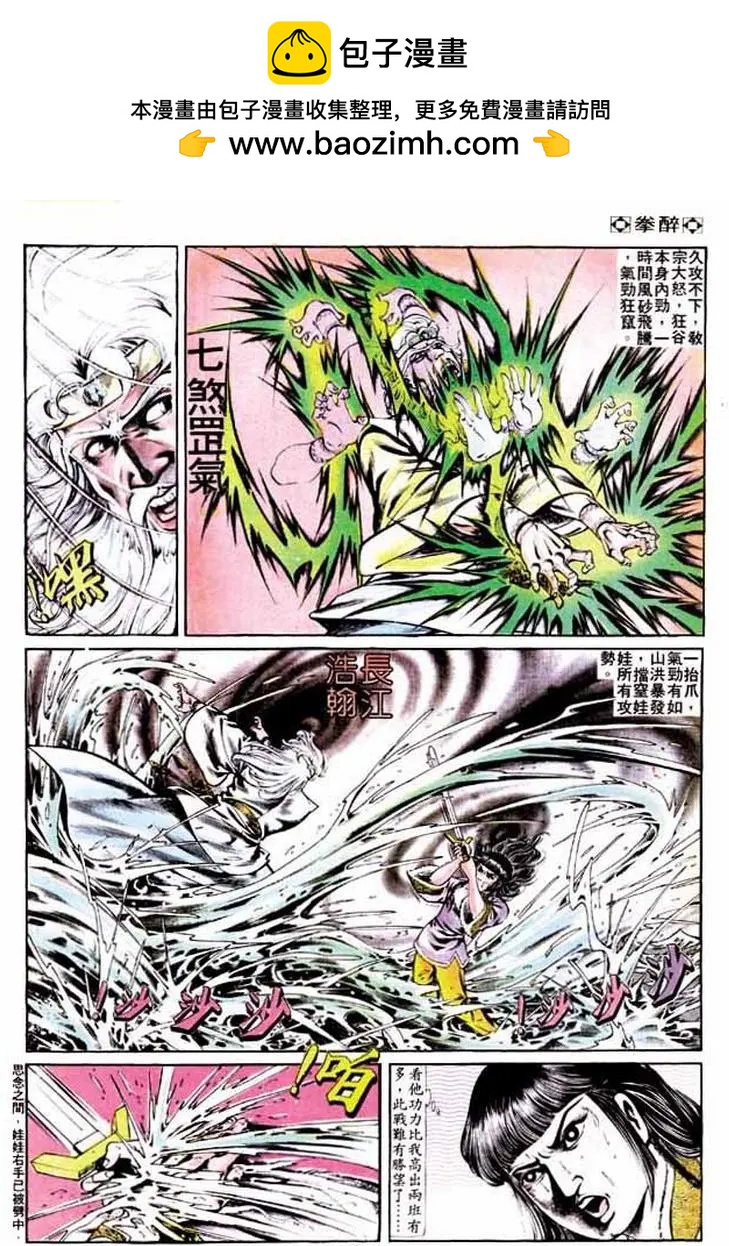 舊著醉拳 - 第248卷 - 3