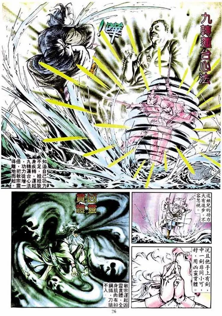舊著醉拳 - 第248卷 - 5