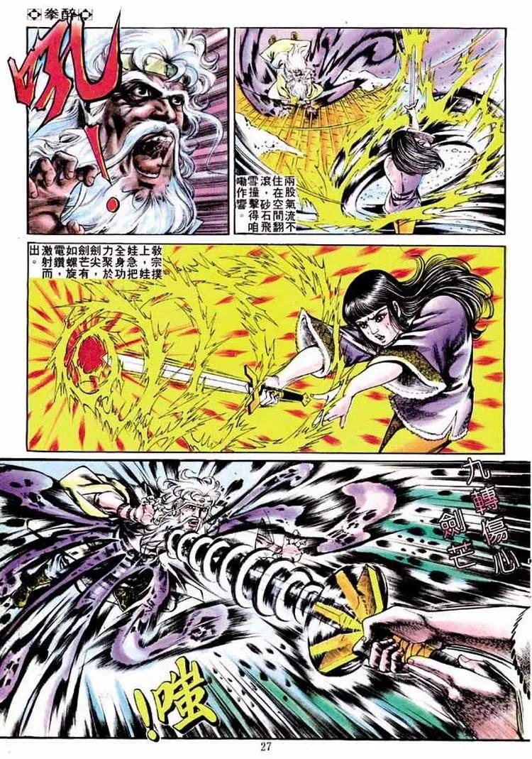 舊著醉拳 - 第248卷 - 6