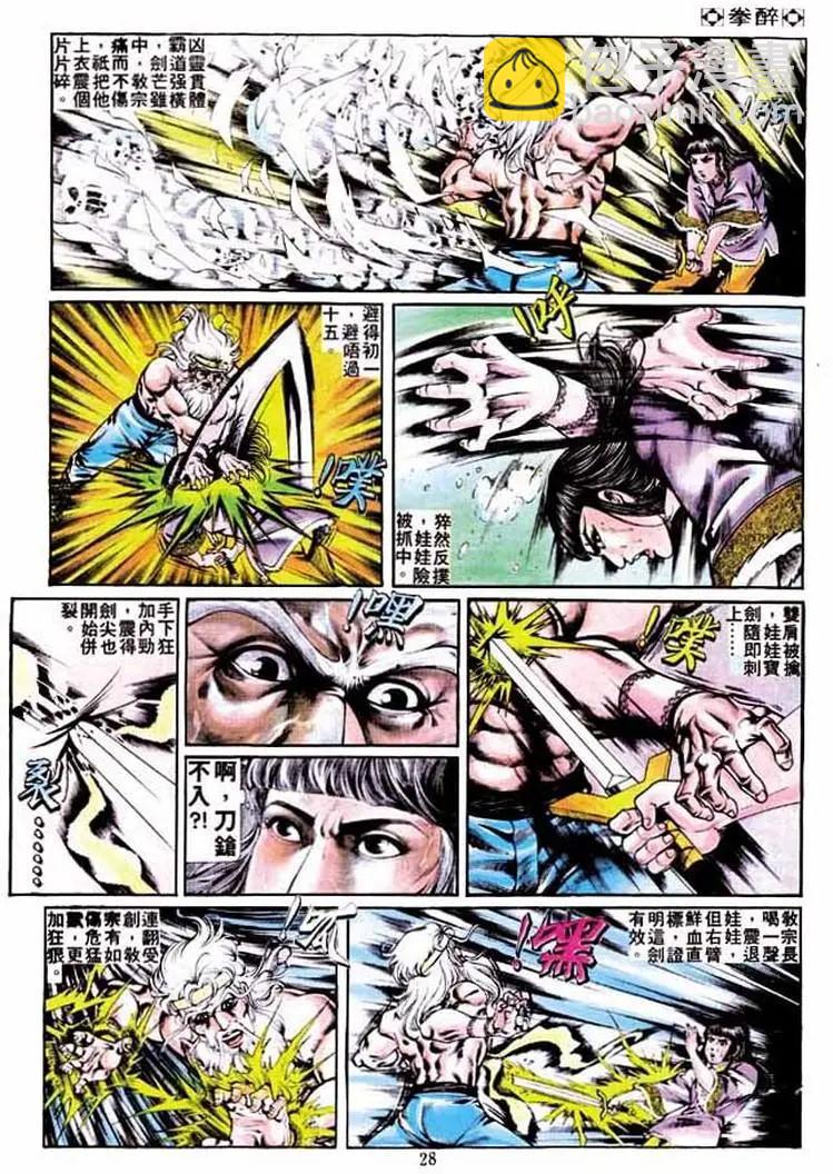 舊著醉拳 - 第248卷 - 1