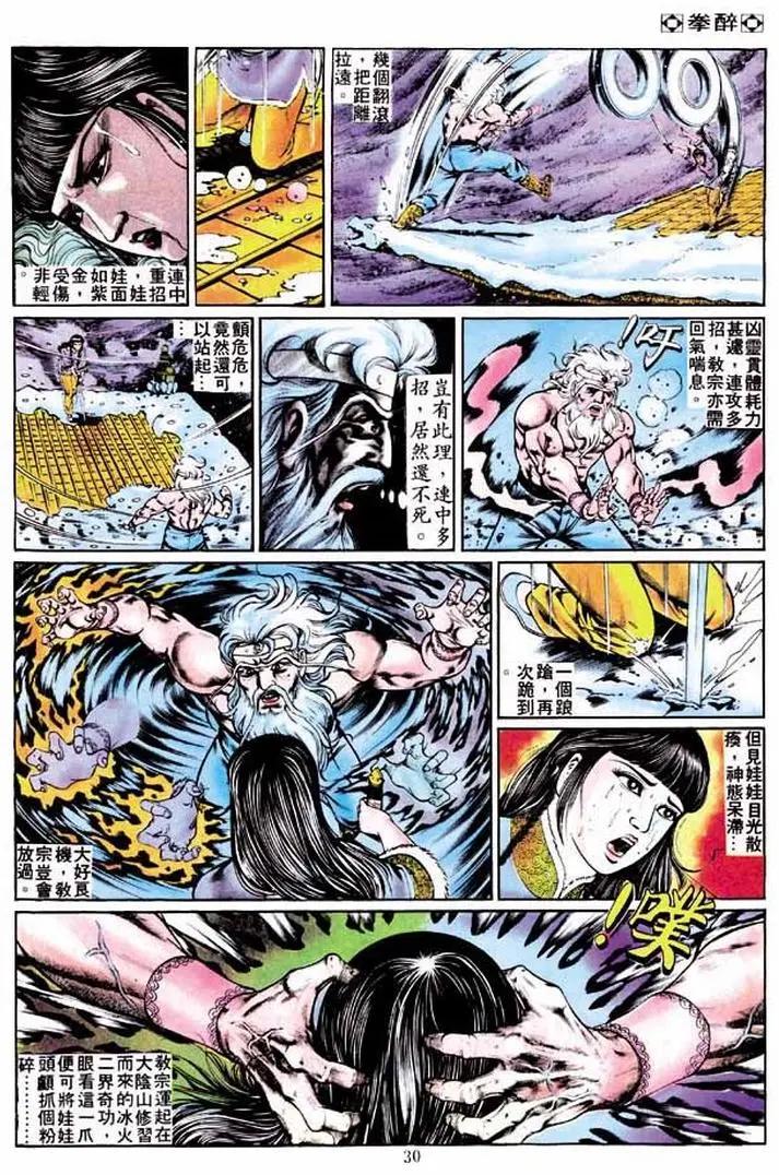 舊著醉拳 - 第248卷 - 3