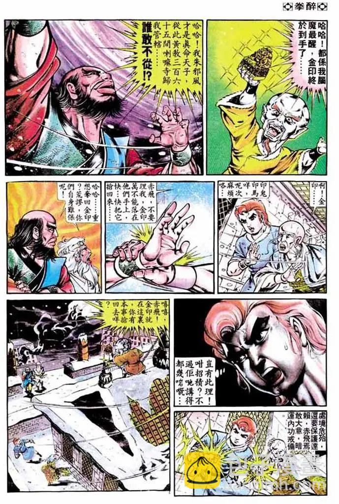 舊著醉拳 - 第248卷 - 3