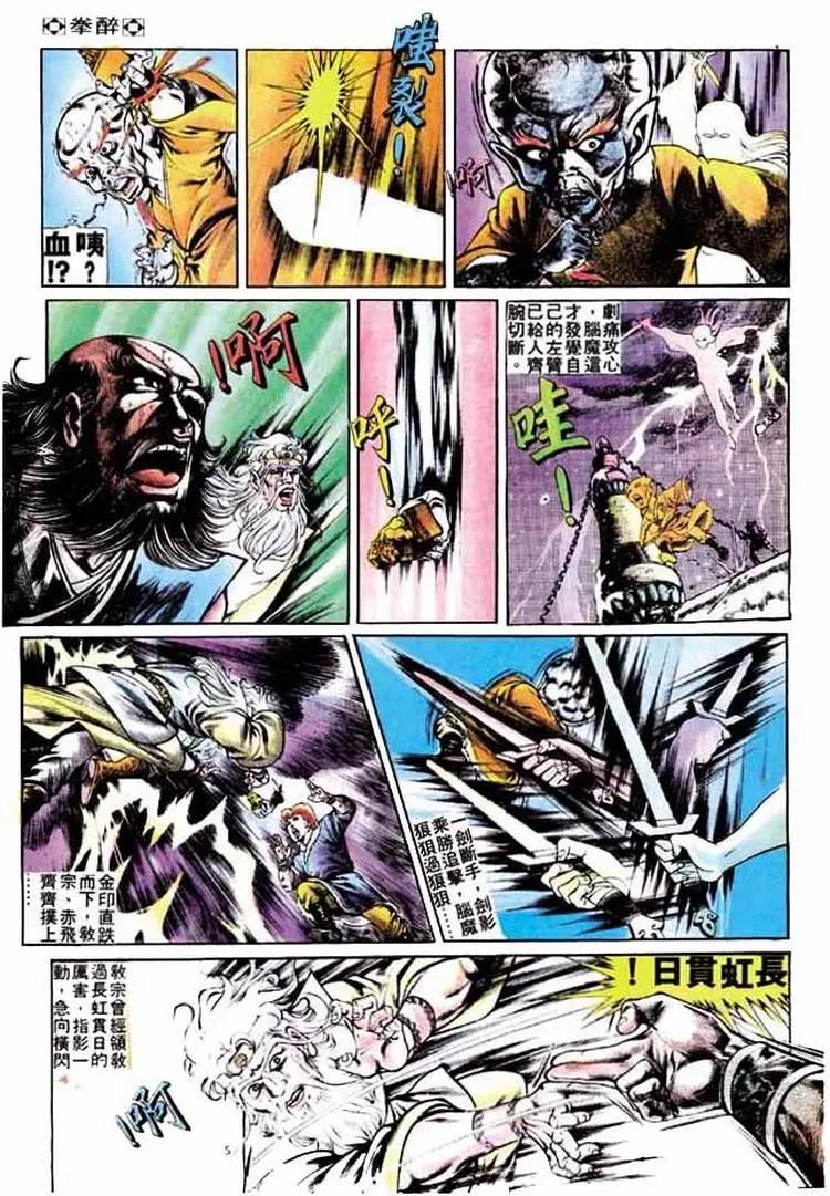 舊著醉拳 - 第248卷 - 4