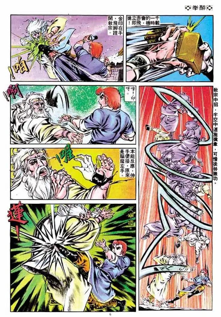 舊著醉拳 - 第248卷 - 5