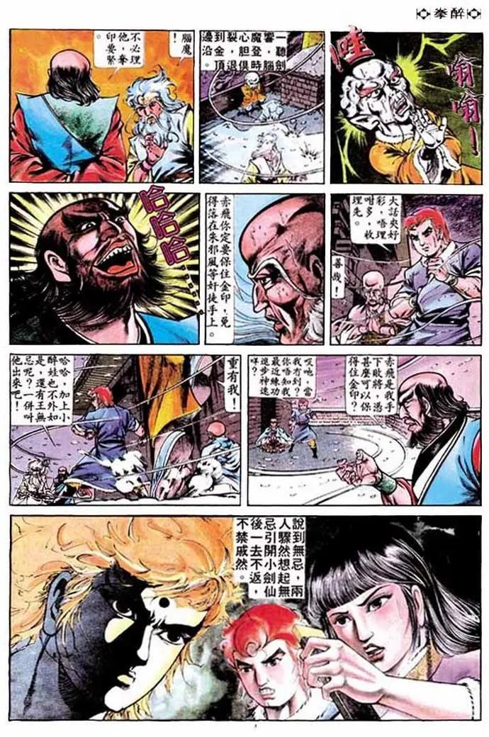舊著醉拳 - 第248卷 - 1