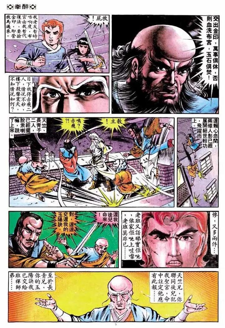 舊著醉拳 - 第248卷 - 2