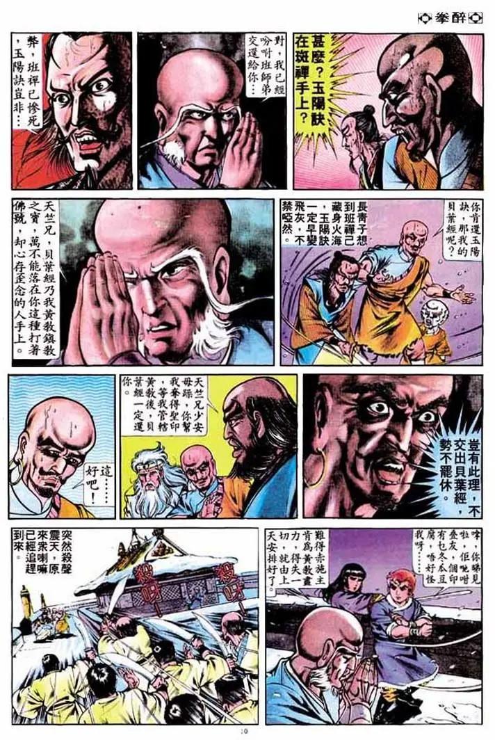 舊著醉拳 - 第248卷 - 3