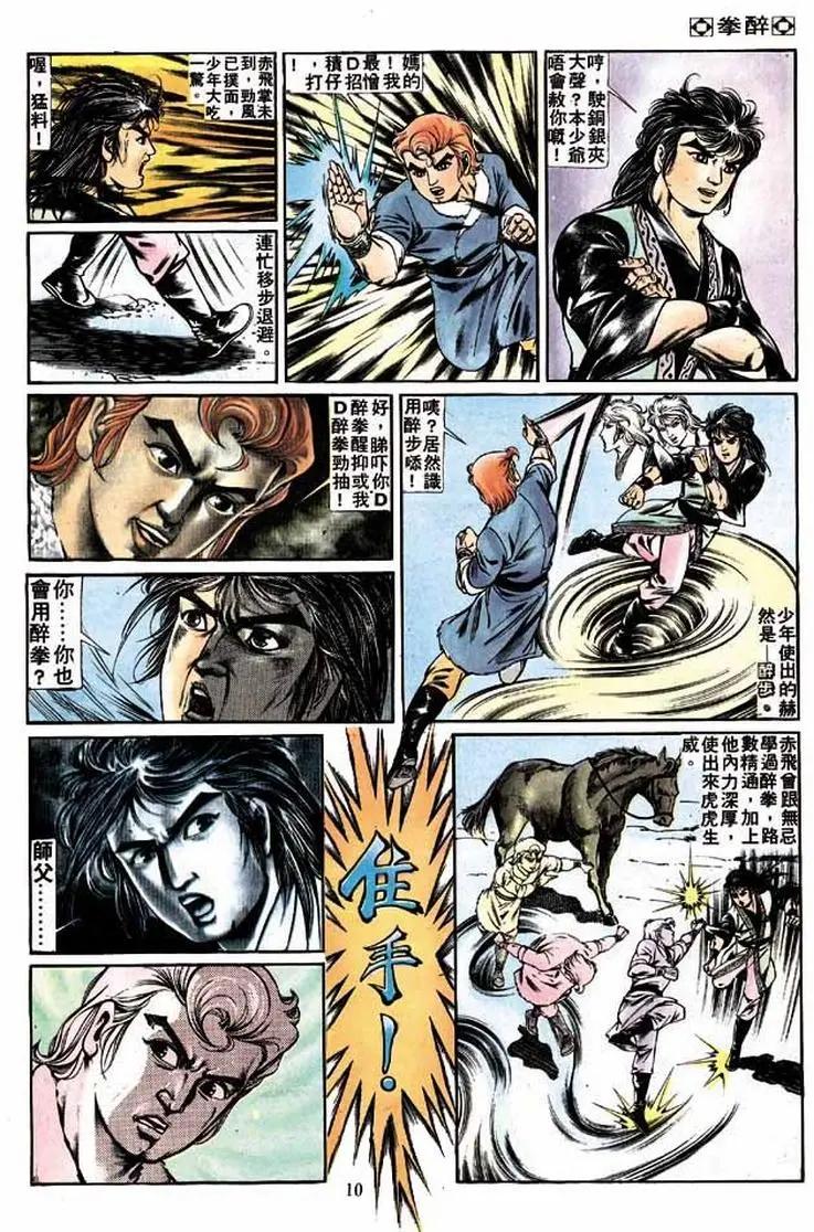舊著醉拳 - 第258卷 - 4