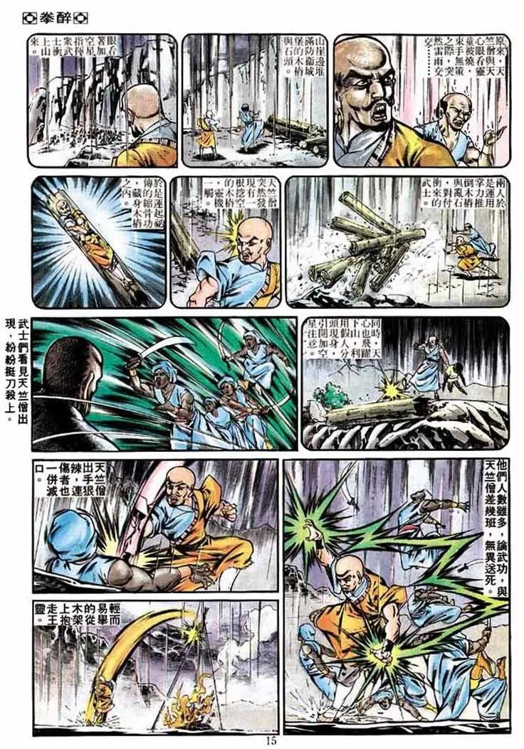 舊著醉拳 - 第258卷 - 3