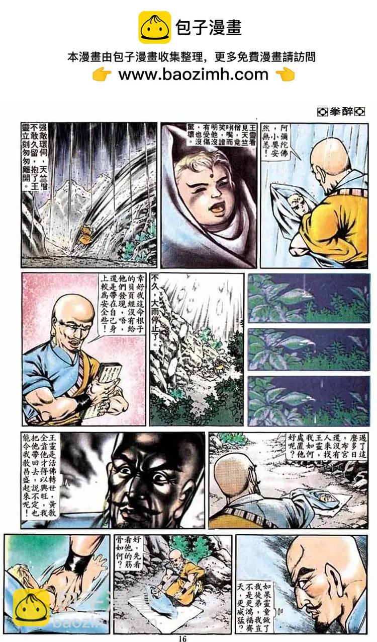 舊著醉拳 - 第258卷 - 4