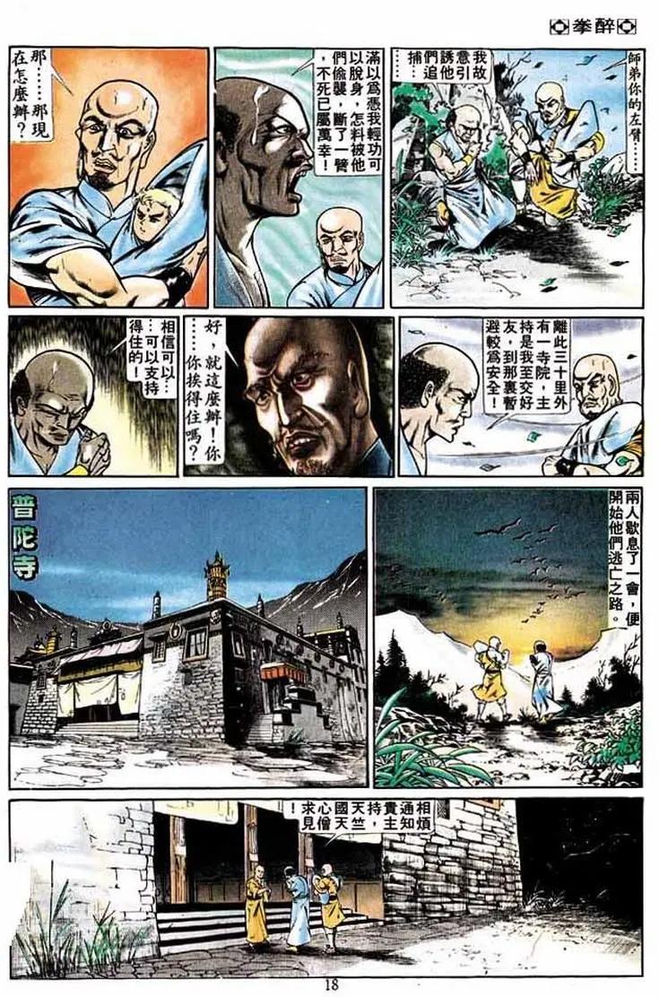 舊著醉拳 - 第258卷 - 6