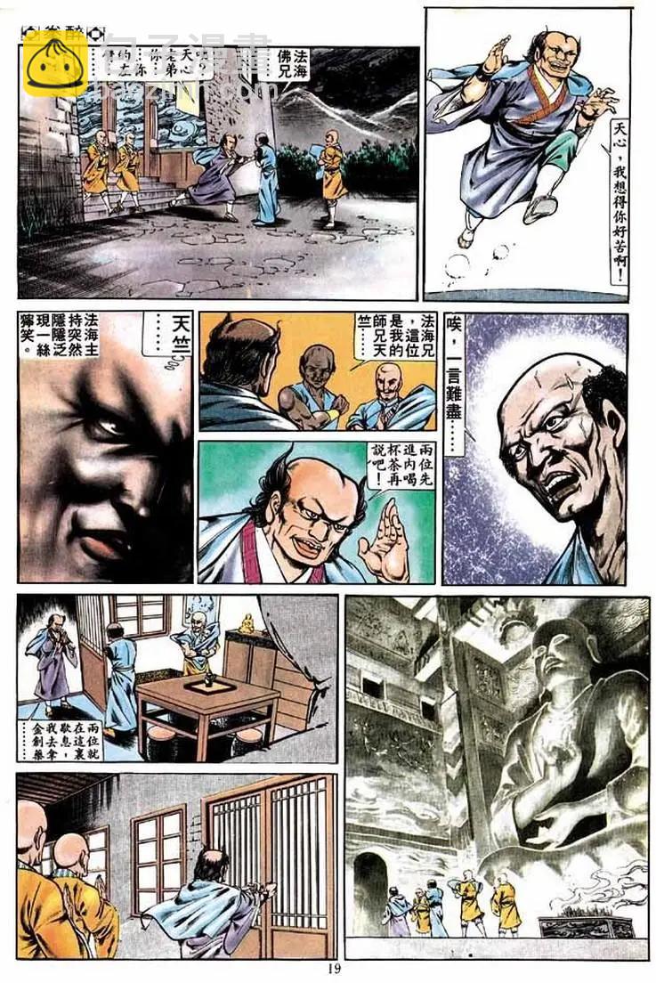 舊著醉拳 - 第258卷 - 1