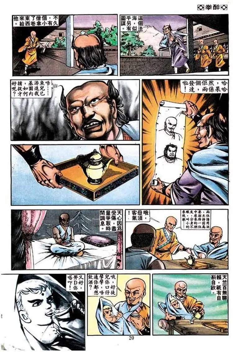 舊著醉拳 - 第258卷 - 2