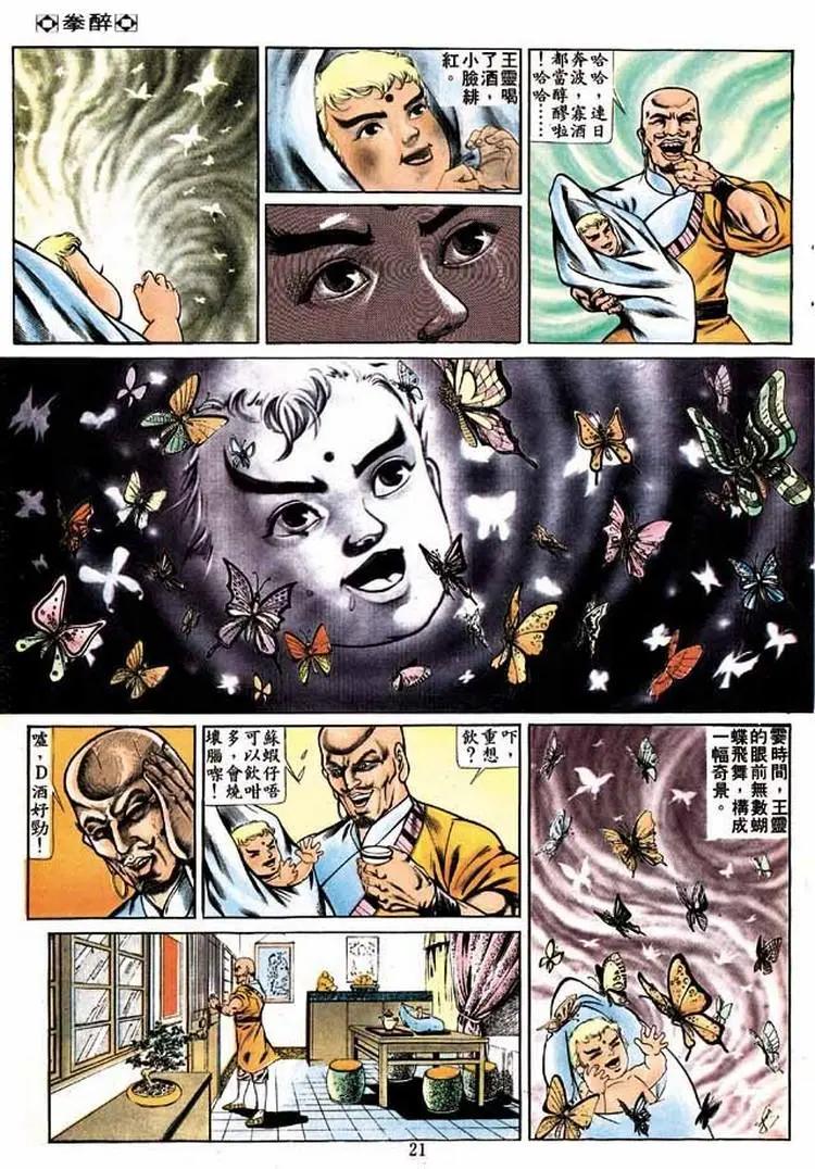 舊著醉拳 - 第258卷 - 3