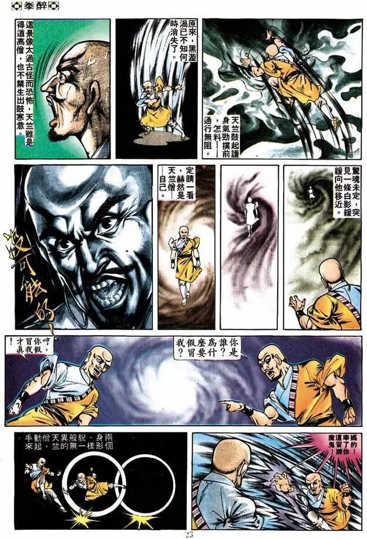 舊著醉拳 - 第258卷 - 5