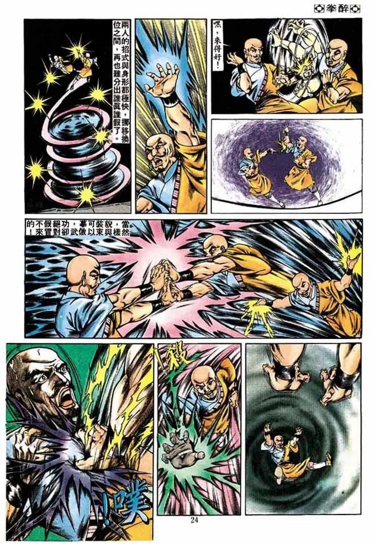 舊著醉拳 - 第258卷 - 6