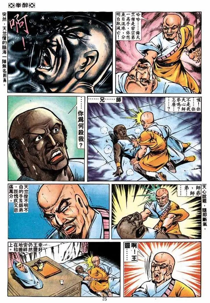 舊著醉拳 - 第258卷 - 1