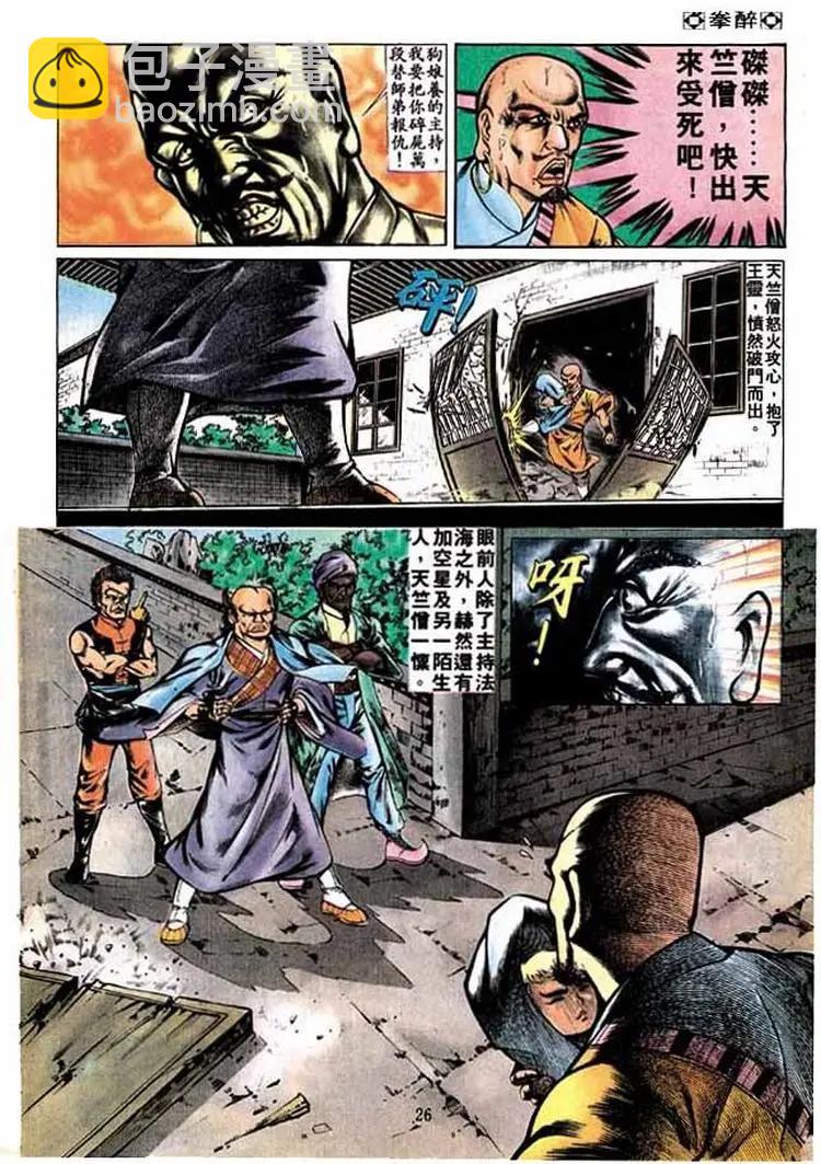 舊著醉拳 - 第258卷 - 2