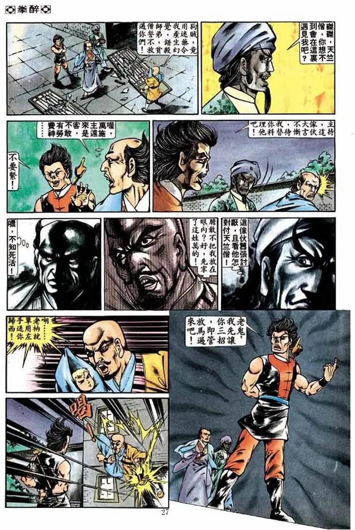 舊著醉拳 - 第258卷 - 3