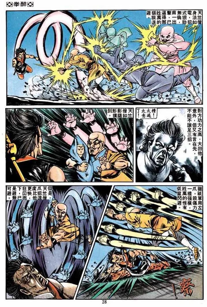 舊著醉拳 - 第258卷 - 4