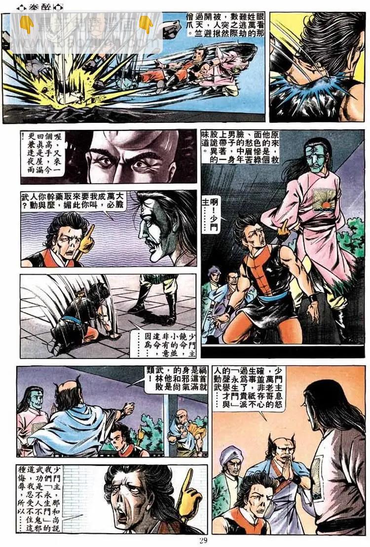 舊著醉拳 - 第258卷 - 5