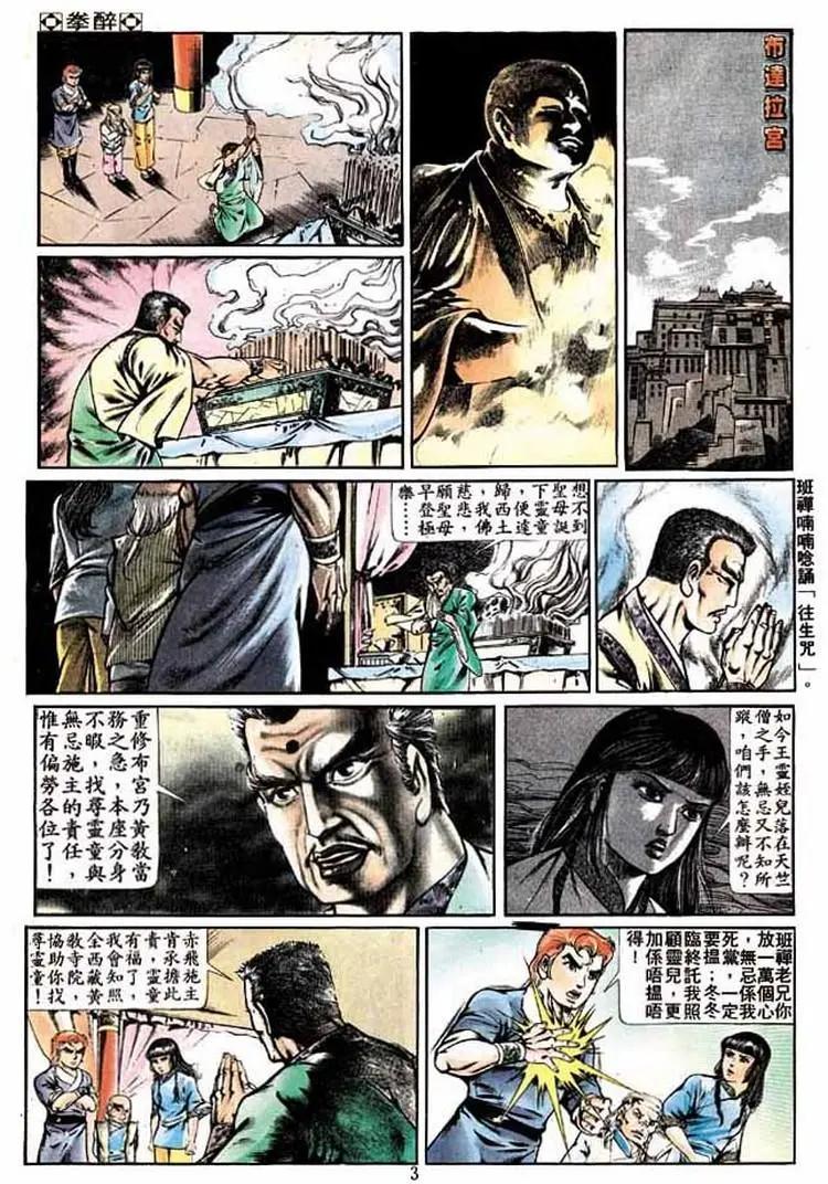 舊著醉拳 - 第258卷 - 3