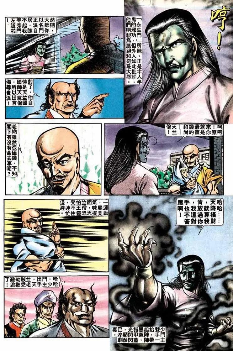 舊著醉拳 - 第258卷 - 6