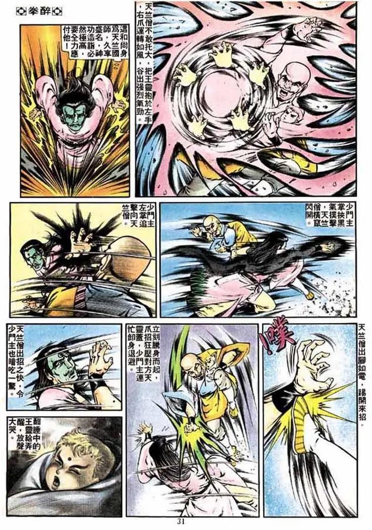 舊著醉拳 - 第258卷 - 1