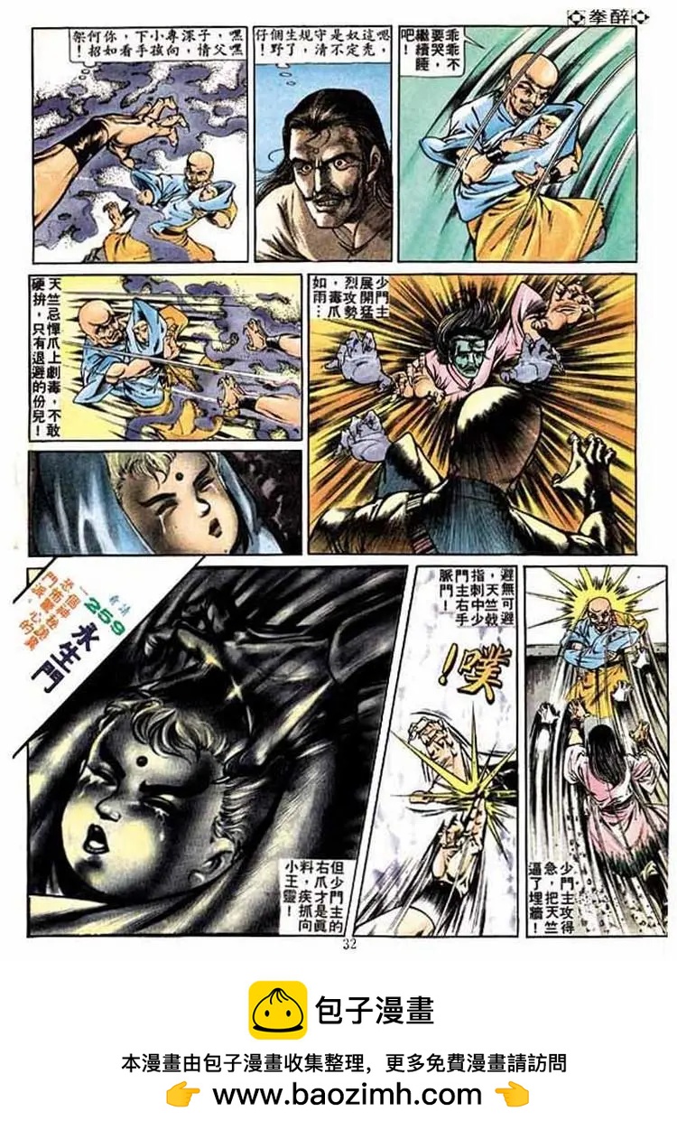 舊著醉拳 - 第258卷 - 2