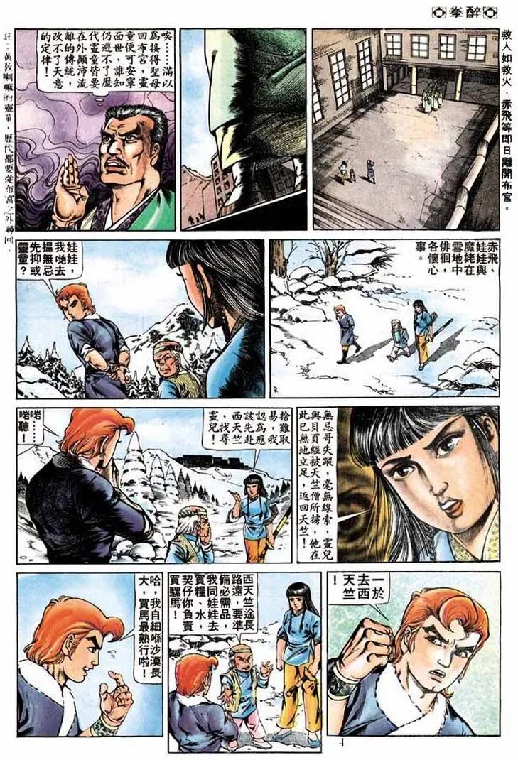 舊著醉拳 - 第258卷 - 4