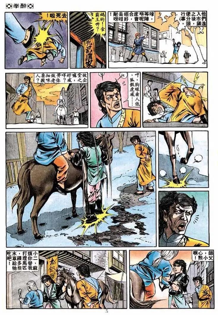 舊著醉拳 - 第258卷 - 5