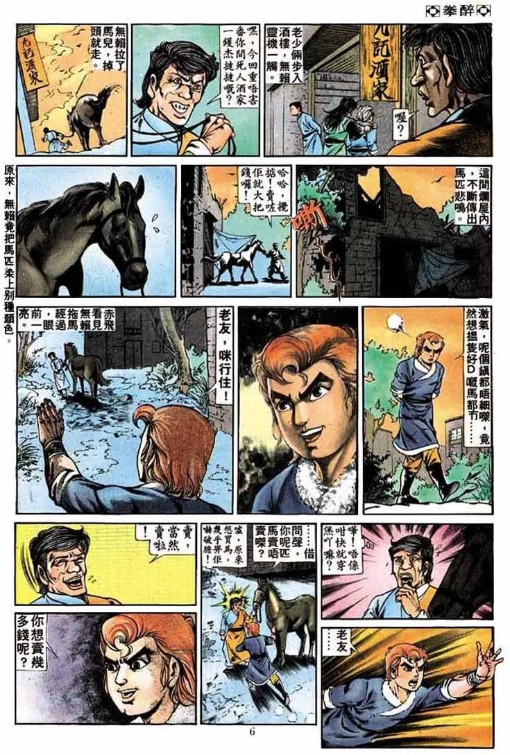 舊著醉拳 - 第258卷 - 6