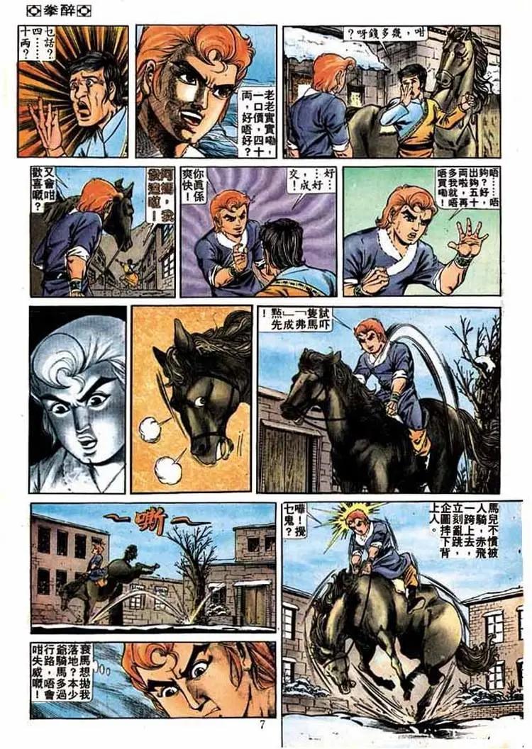 舊著醉拳 - 第258卷 - 1