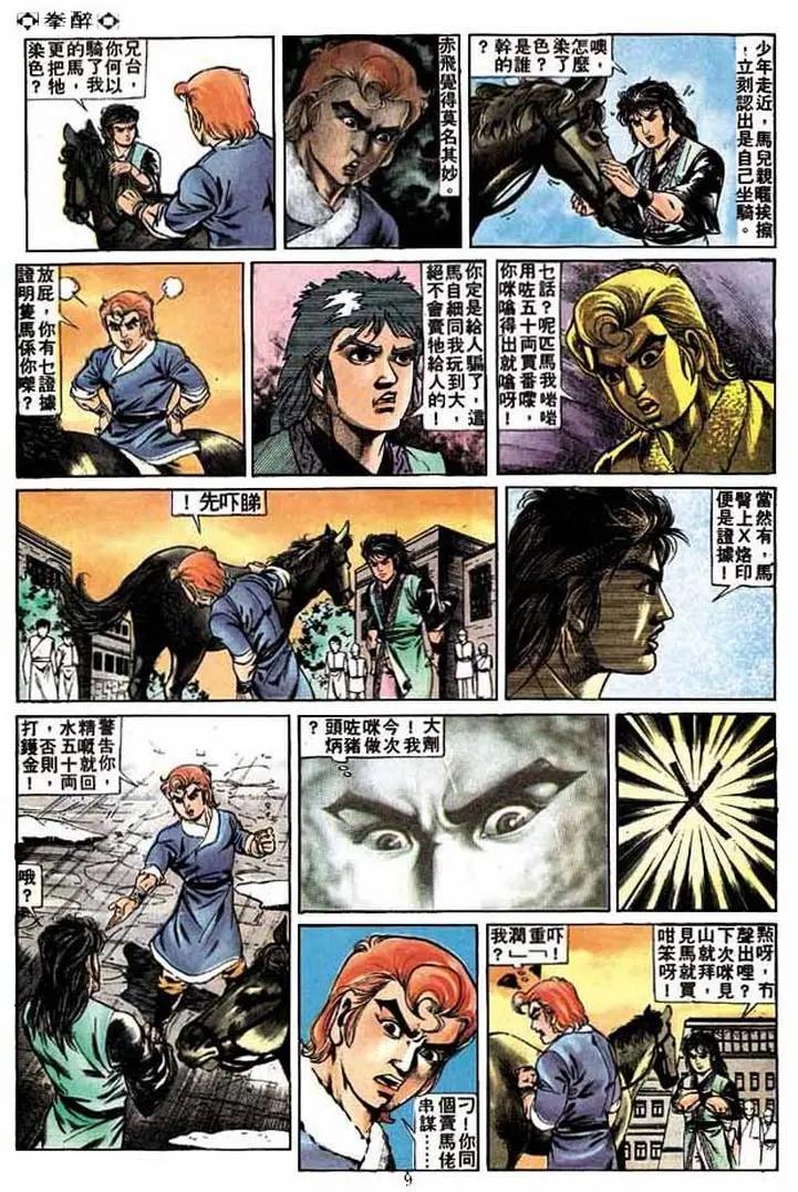 舊著醉拳 - 第258卷 - 3