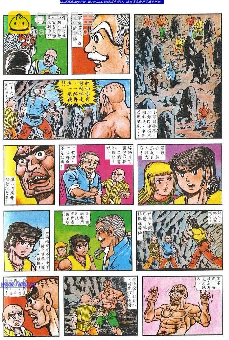 舊著醉拳 - 第026卷 - 5