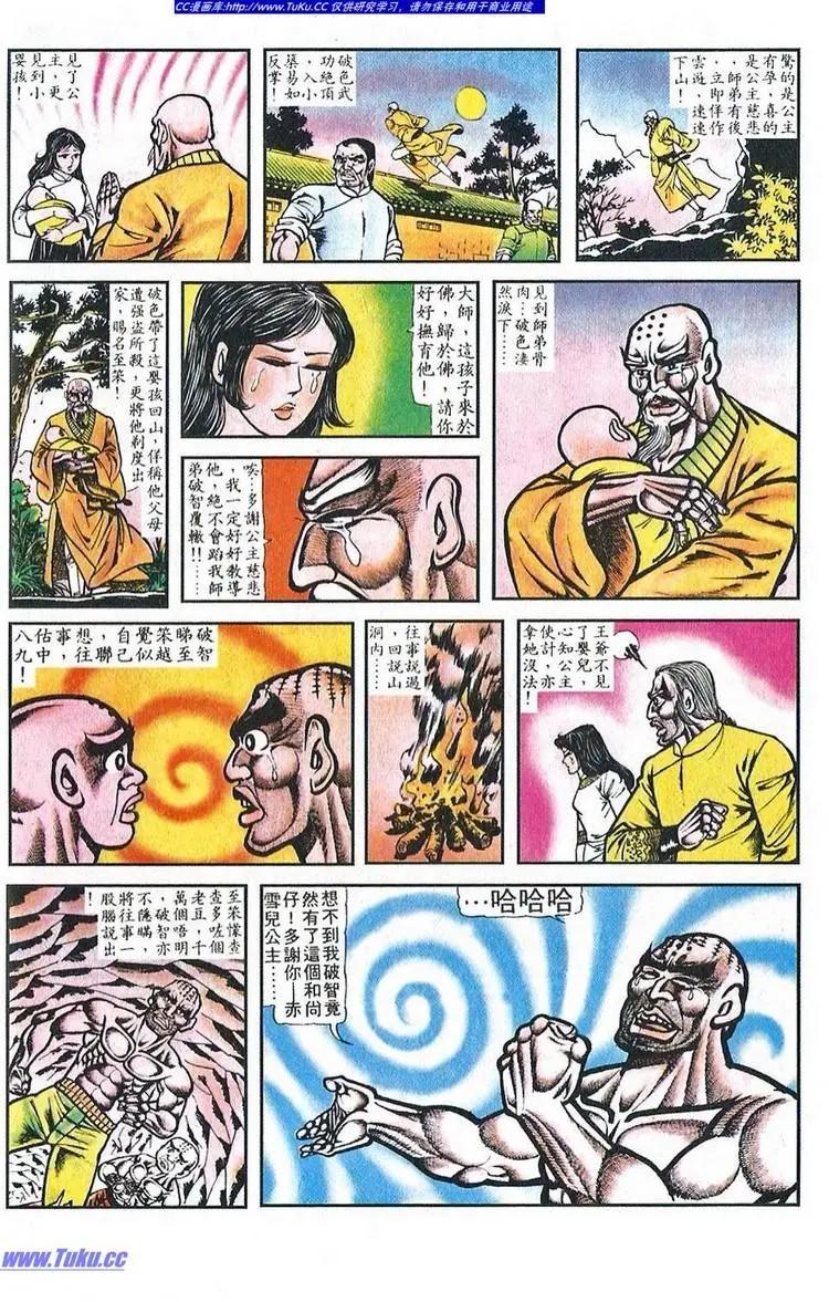 舊著醉拳 - 第026卷 - 1