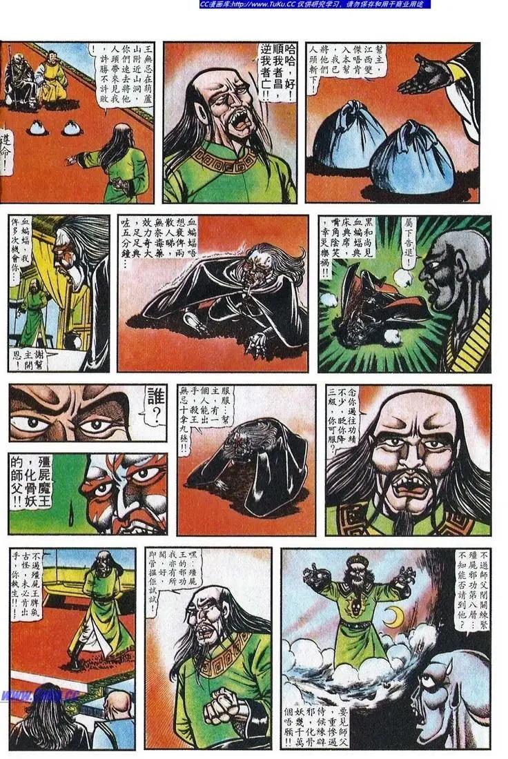 舊著醉拳 - 第026卷 - 4