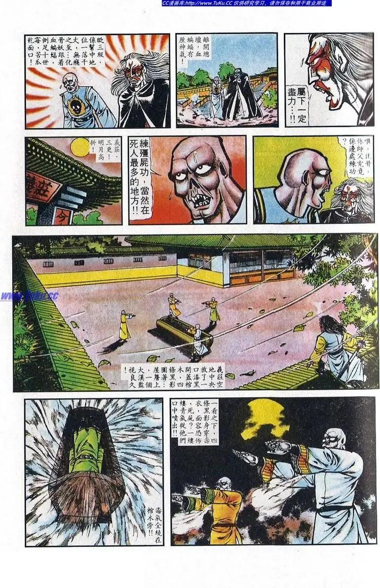 舊著醉拳 - 第026卷 - 5