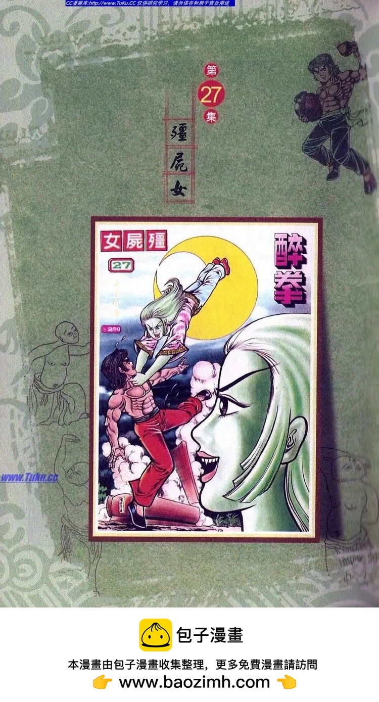 舊著醉拳 - 第026卷 - 2