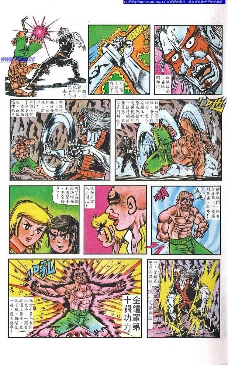 舊著醉拳 - 第026卷 - 3
