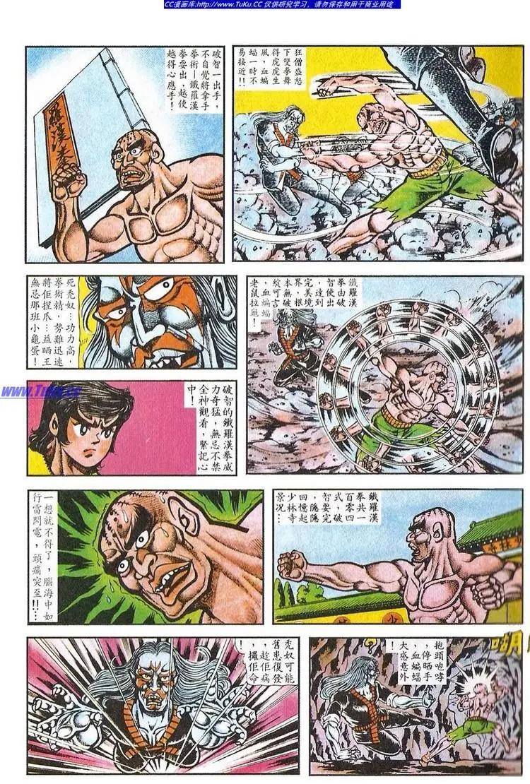 舊著醉拳 - 第026卷 - 5