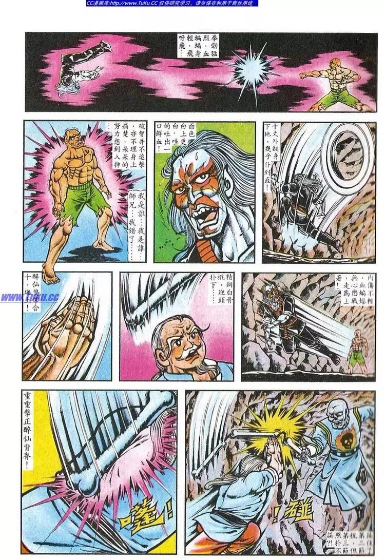 舊著醉拳 - 第026卷 - 2