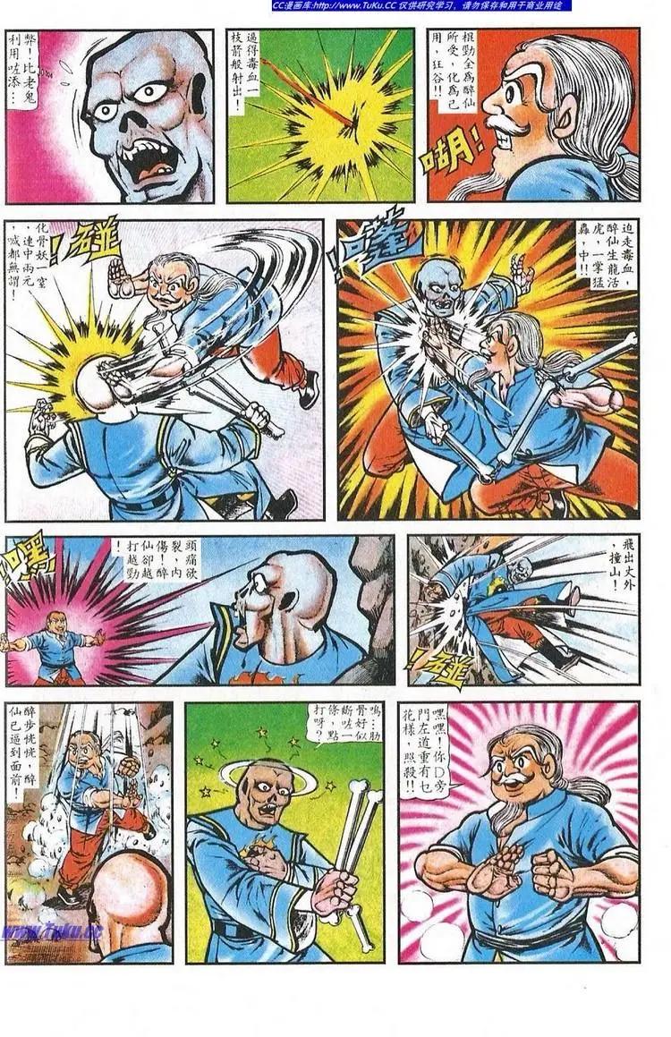 舊著醉拳 - 第026卷 - 3