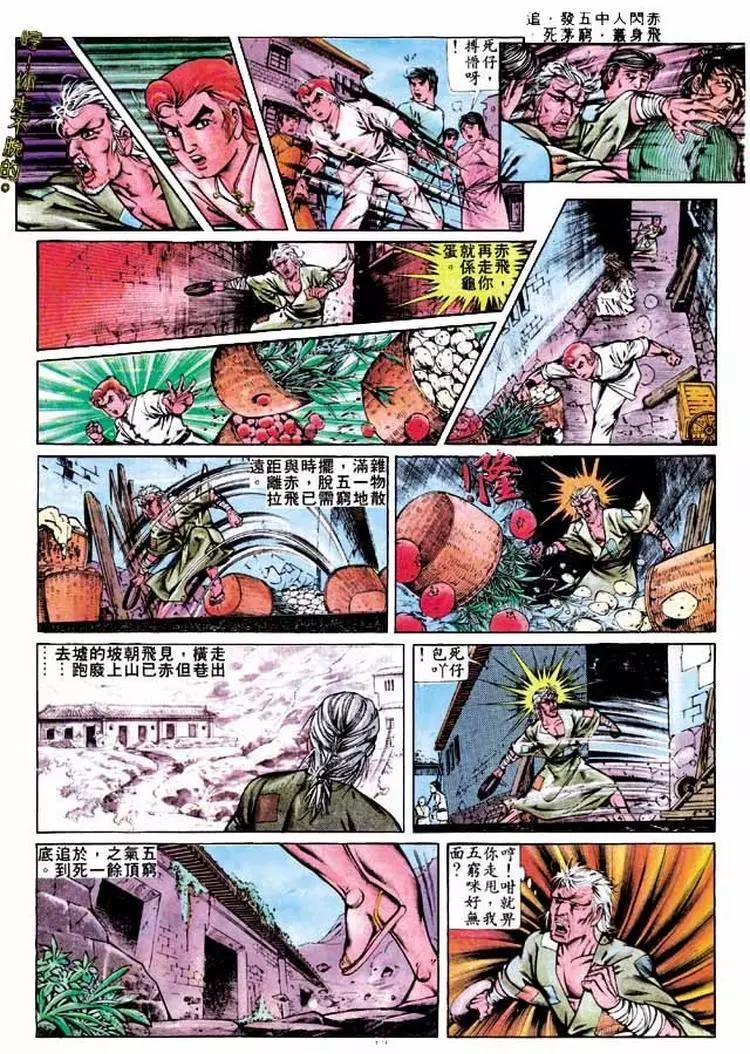 舊著醉拳 - 第278卷 - 6
