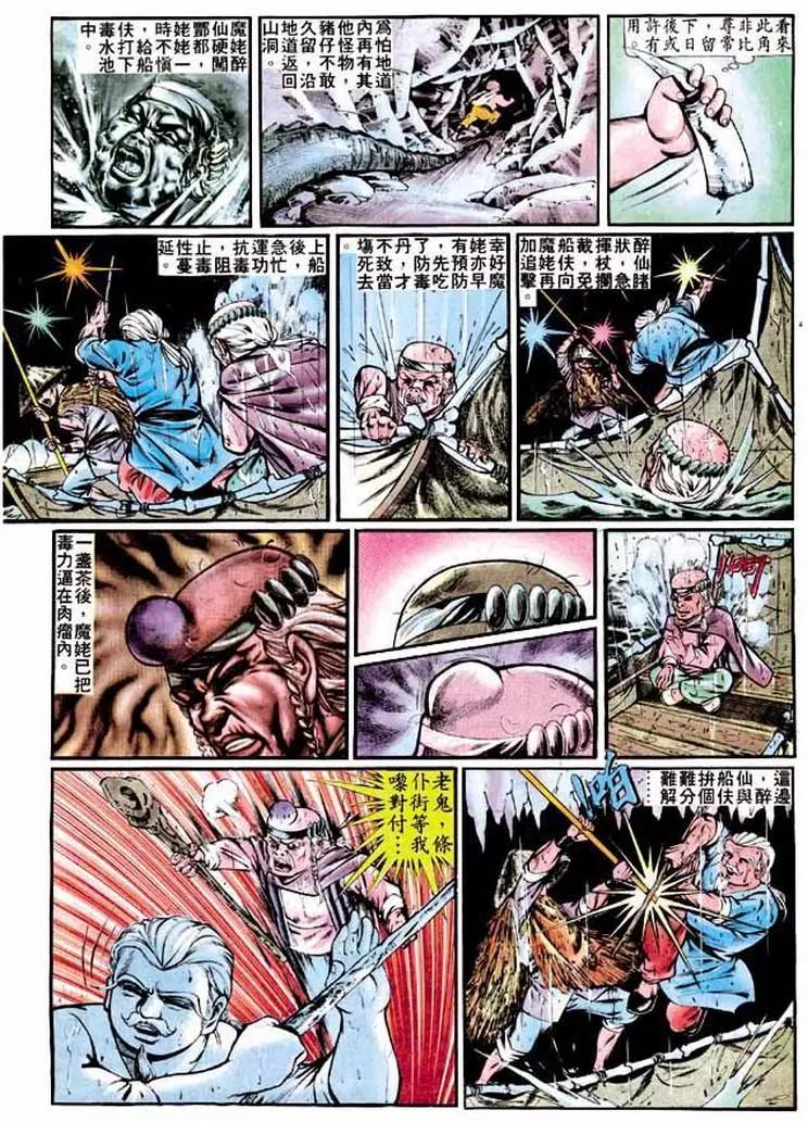 舊著醉拳 - 第278卷 - 3