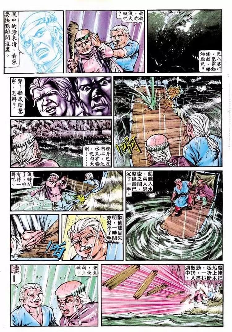 舊著醉拳 - 第278卷 - 5