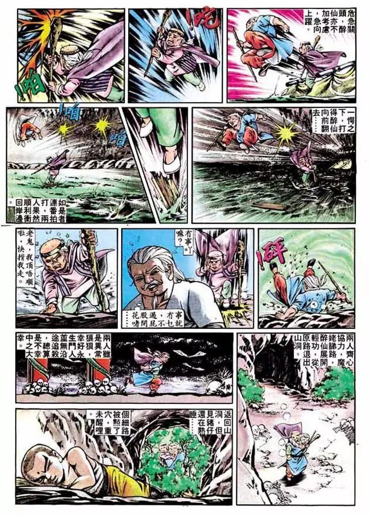 舊著醉拳 - 第278卷 - 6
