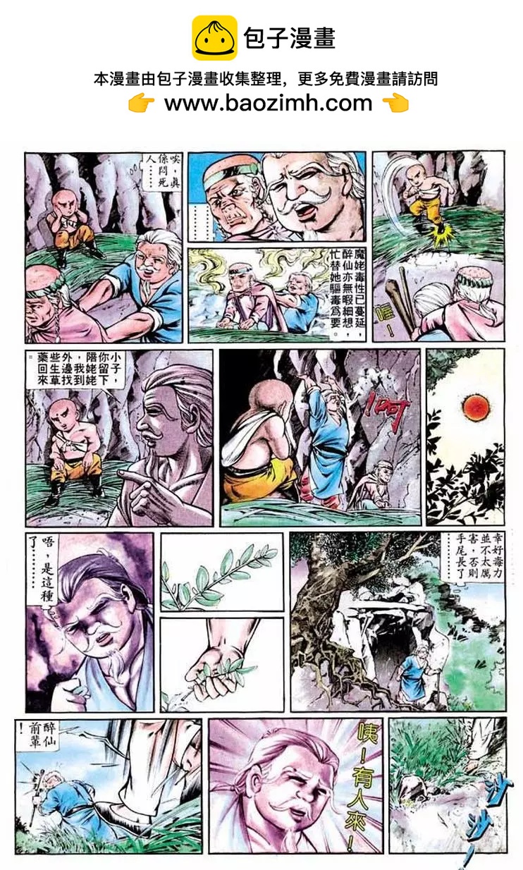 舊著醉拳 - 第278卷 - 1